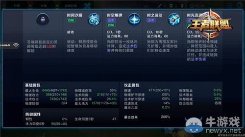 《王者聯盟》逆流之時孫臏對戰攻略