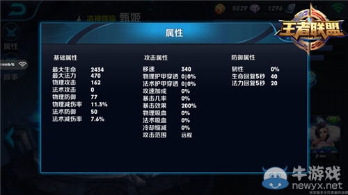 《王者聯(lián)盟》洛神降臨甄姬對戰(zhàn)攻略