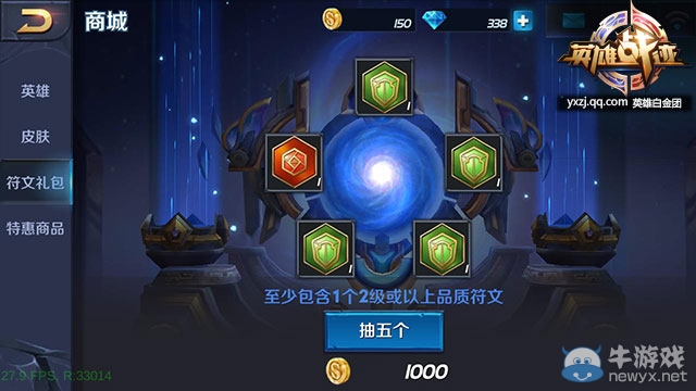 《王者聯(lián)盟》符文系統(tǒng)介紹