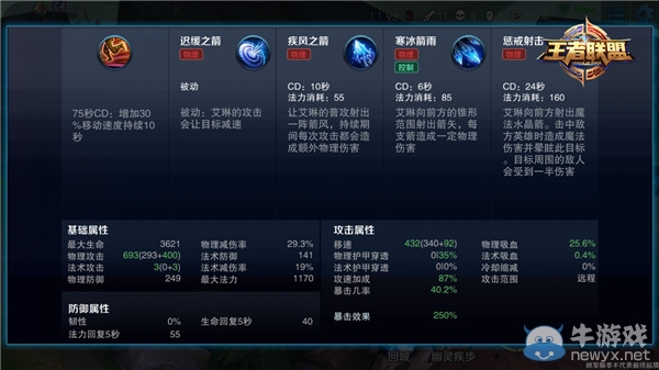 《王者榮耀》精靈之弓艾琳5V5對(duì)戰(zhàn)攻略