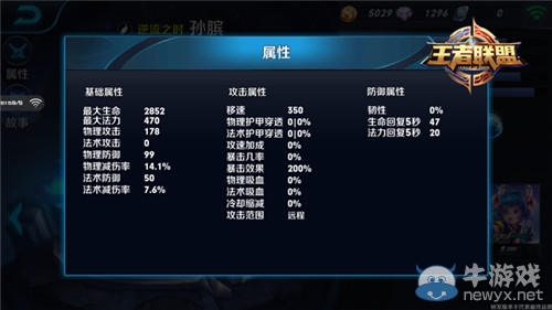 《王者聯盟》逆流之時孫臏對戰攻略