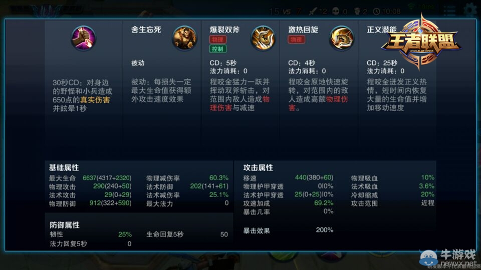 《王者榮耀》程咬金出裝攻略