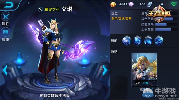 《王者榮耀》精靈之弓艾琳5V5對(duì)戰(zhàn)攻略