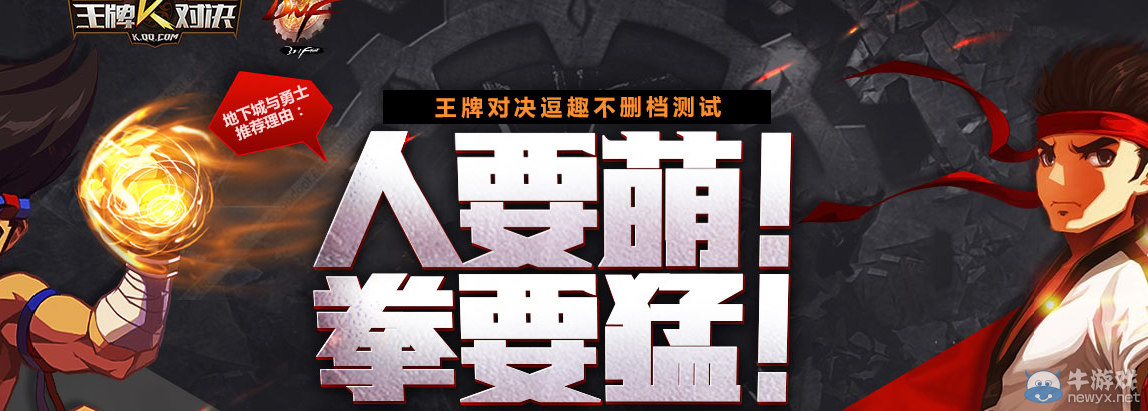 《DNF》王牌對決活動(dòng)介紹