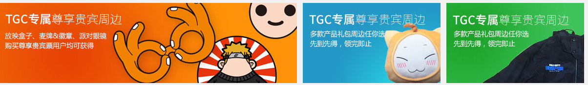 《DNF》TGC嘉聯(lián)華購(gòu)票禮包