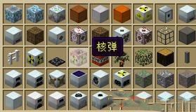 《我的世界》新版核彈制作方法