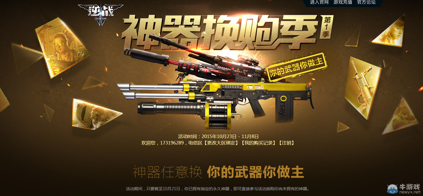 《逆戰(zhàn)》神器換購季第一季 你的武器你做主