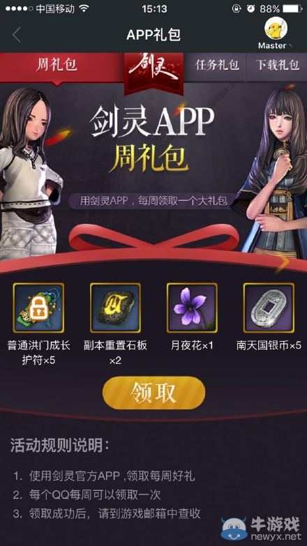 《劍靈》官方APP禮包介紹