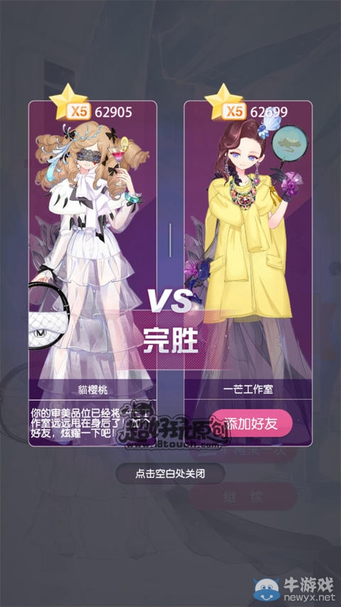 《小時代手游》12-8腐朽的食人花五星攻略
