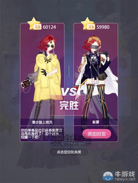 《小時代手游》12-5英勇就義五星攻略