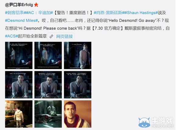 《刺客信條：梟雄》戴斯蒙德彩蛋賞析
