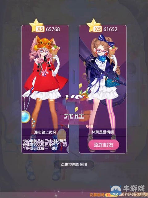 《小時代手游》11-5期待好戲五星攻略