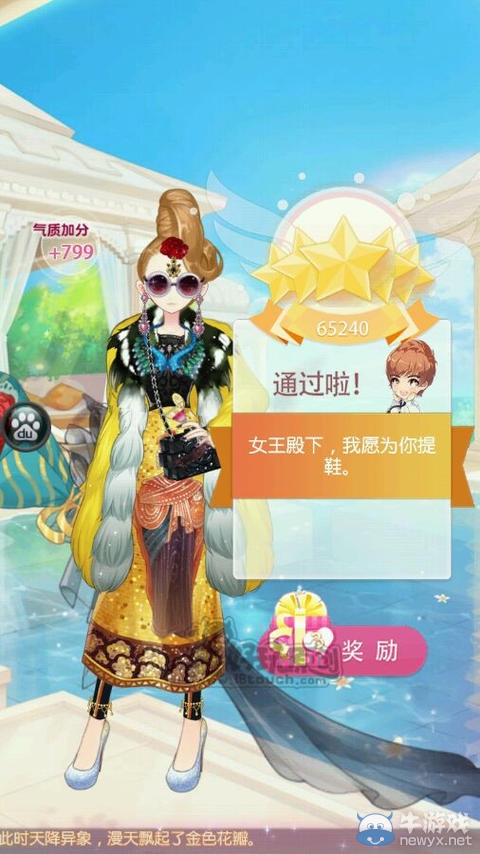 《小時代手游》14-4富麗之家五星攻略