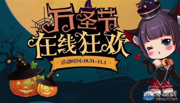 《QQ飛車》萬圣節在線狂歡活動介紹