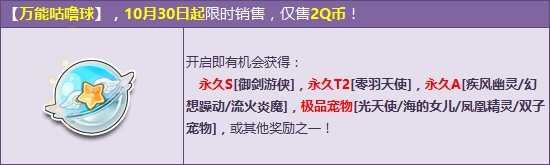 《QQ飛車》萬圣節驚喜呈現 萬能咕嚕球大更新！