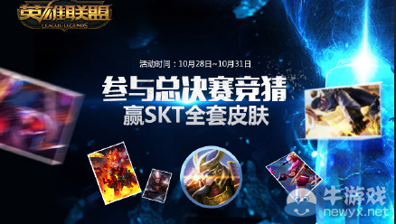 《LOL》競猜S5決賽比分贏SKT全套皮膚