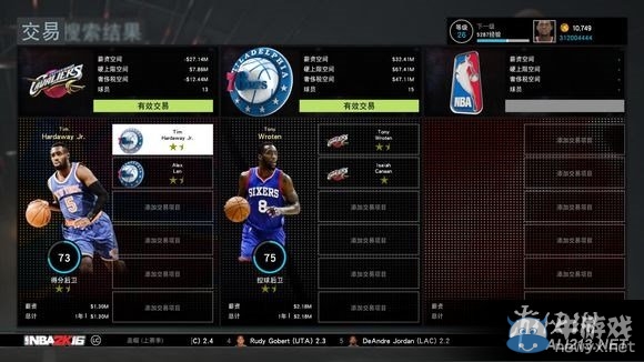 《NBA 2K16》MG球隊轉會交易玩法圖文詳解