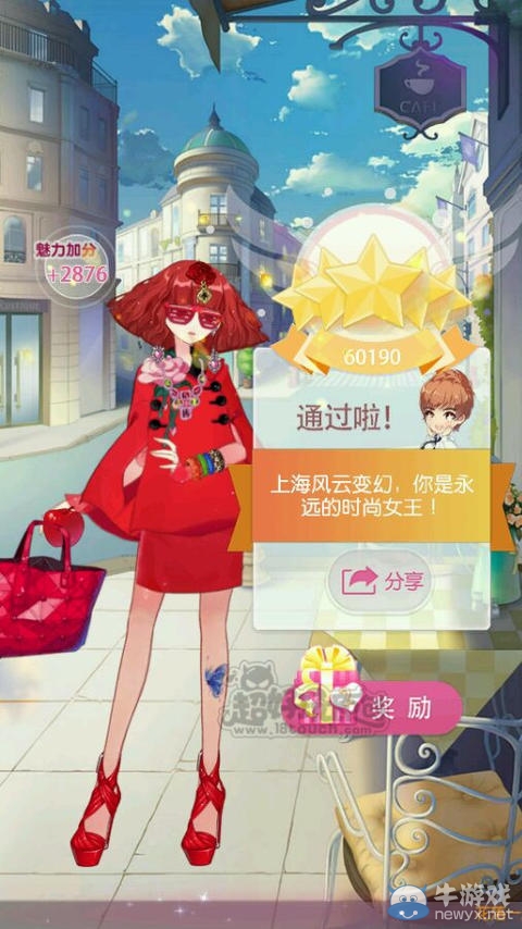 《小時代手游》14-1意外線索五星攻略