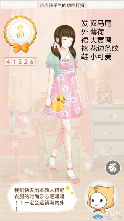 《暖暖環(huán)游世界》魔法搭配賽帶點孩子氣的幼稚打扮S攻略