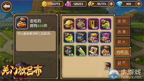 《關(guān)門放呂布》武將怎么復(fù)活