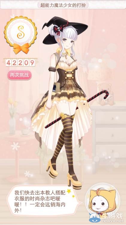 《暖暖環(huán)游世界》魔法搭配賽超能力魔法少女的打扮S攻略