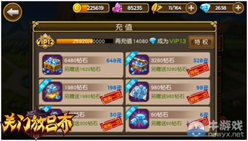 《關(guān)門放呂布》鉆石獲取攻略