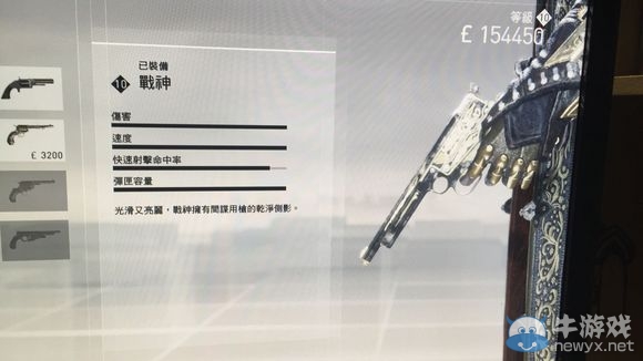 《刺客信條：梟雄》最強手槍解鎖方法