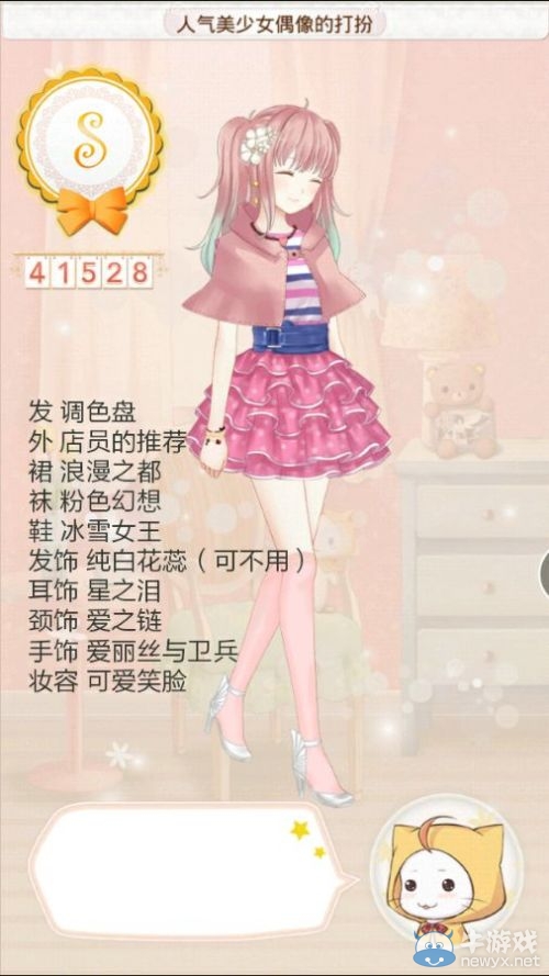 《暖暖環(huán)游世界》魔法搭配賽人氣美少女偶像的打扮S攻略