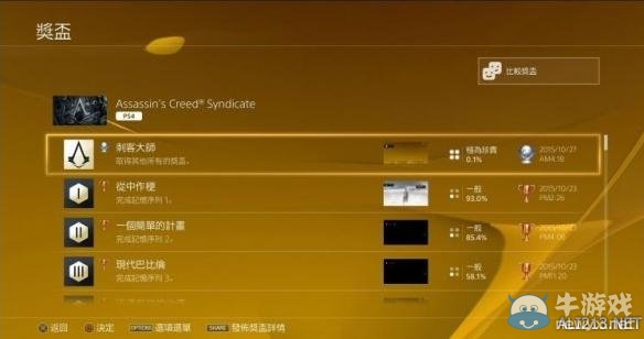 《刺客信條：梟雄》白金攻略心得