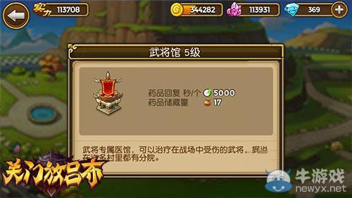 《關(guān)門放呂布》武將怎么復(fù)活