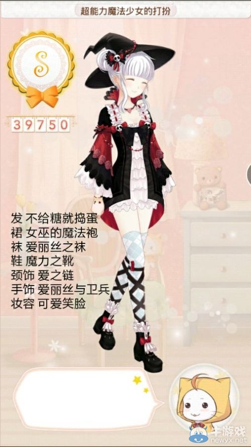 《暖暖環(huán)游世界》魔法搭配賽超能力魔法少女的打扮S攻略
