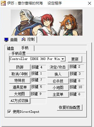 《伊蘇：塞爾塞塔的樹海》xbox360手柄設(shè)置教程