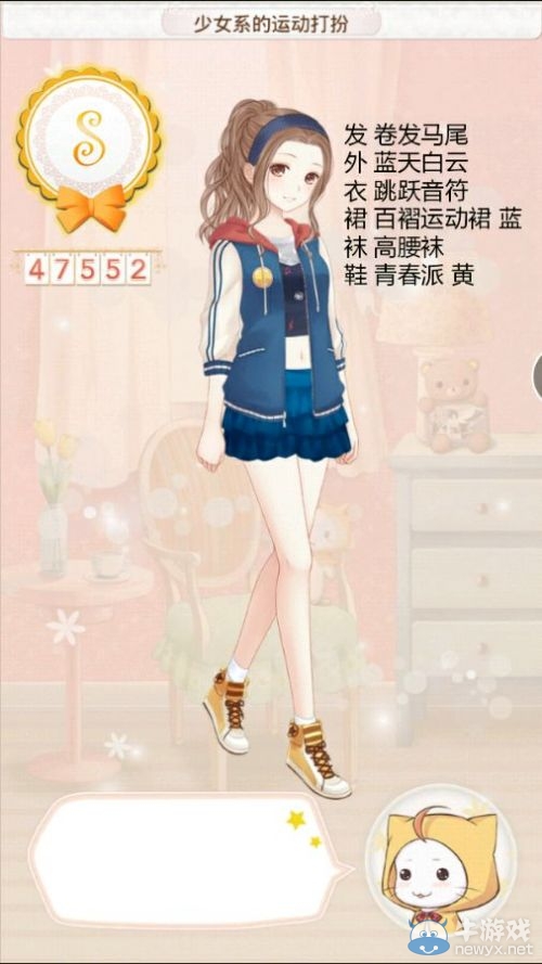 《暖暖環(huán)游世界》魔法搭配賽少女系的運動打扮S攻略