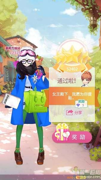 《小時代手游》15-6溫暖著裝五星攻略