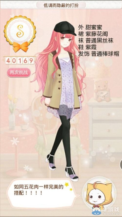 《暖暖環(huán)游世界》魔法搭配賽低調而隱蔽的打扮S攻略