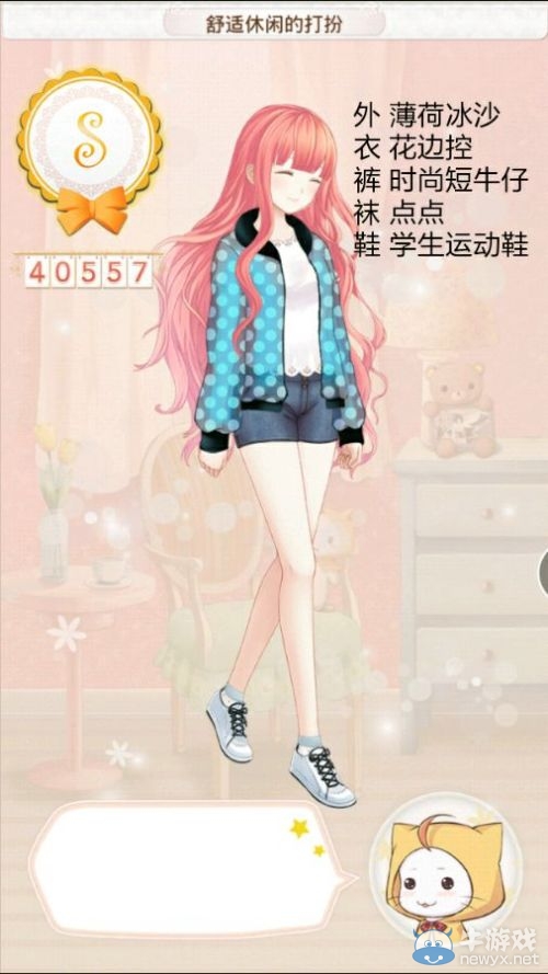 《暖暖環(huán)游世界》魔法搭配賽舒適休閑的打扮S攻略