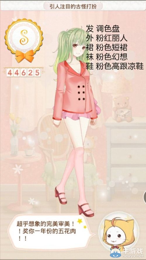 《暖暖環(huán)游世界》魔法搭配賽引人注目的古怪打扮S攻略