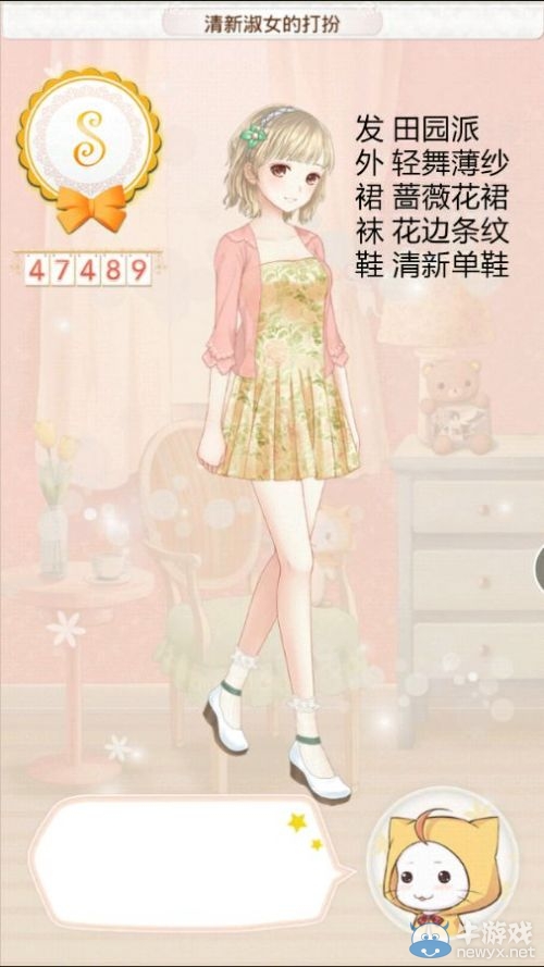 《暖暖環(huán)游世界》魔法搭配賽清新淑女的打扮S攻略