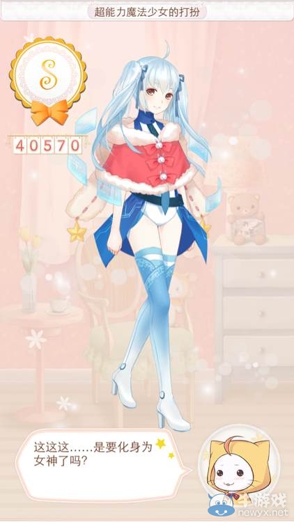 《暖暖環(huán)游世界》魔法搭配賽超能力魔法少女的打扮S攻略
