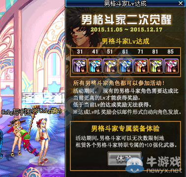 《DNF》男格斗家二次覺醒活動(dòng)介紹