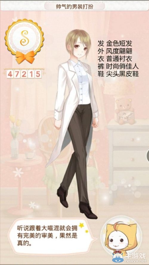 《暖暖環(huán)游世界》魔法搭配賽帥氣的男裝打扮S攻略