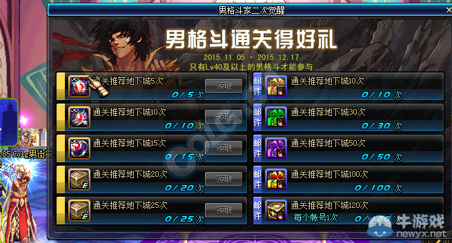 《DNF》男格斗通關(guān)得好禮活動(dòng)介紹