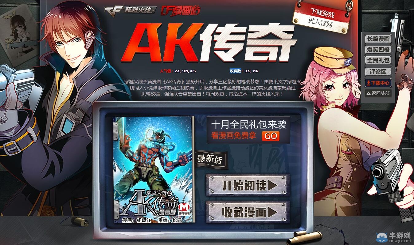 CF11月AK傳奇看漫畫拿禮包活動