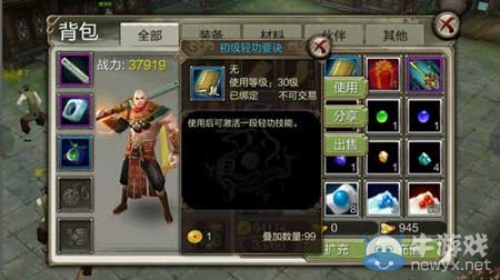 《天龍八部3D》凌波微步介紹