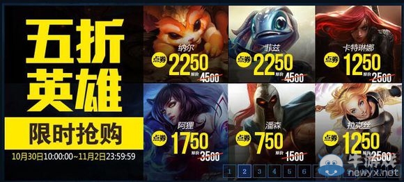 《LOL》10月30日半價英雄皮膚
