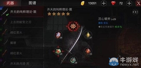 《Never gone》男主武器選擇攻略