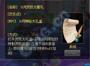 《DNF》11月靈躍大獻(xiàn)禮活動(dòng)介紹