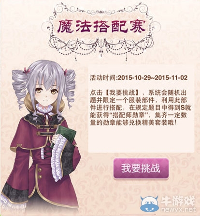 《暖暖環(huán)游世界》魔法搭配賽S攻略大全
