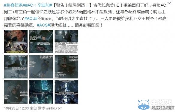 《刺客信條：梟雄》古代結局+現代結局圖解（終極劇透）