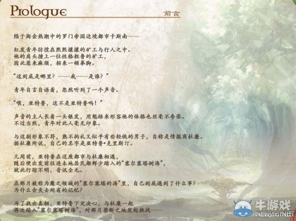 《伊蘇：塞爾塞塔的樹海》世界觀介紹